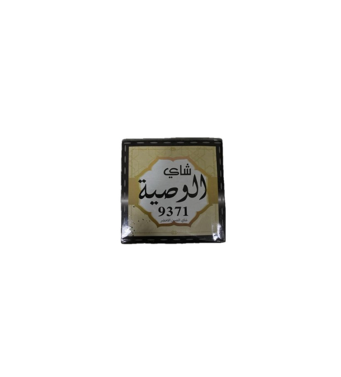 شاي أخضر صيني Al Wasia 9371 - 500 غ